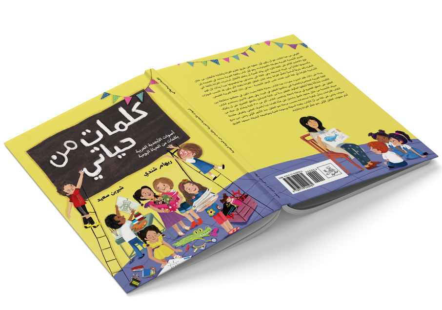 كلمات من حياتي - غلاف مُقوّى