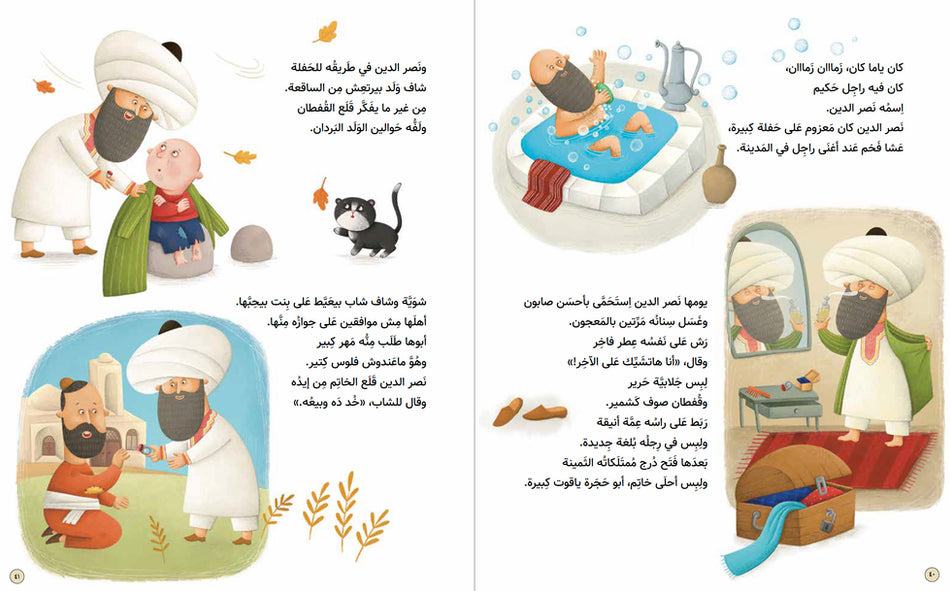 كان ياما كان - حواديت عالمية بالمصرية - الجزء الثاني - غلاف مُقوّى