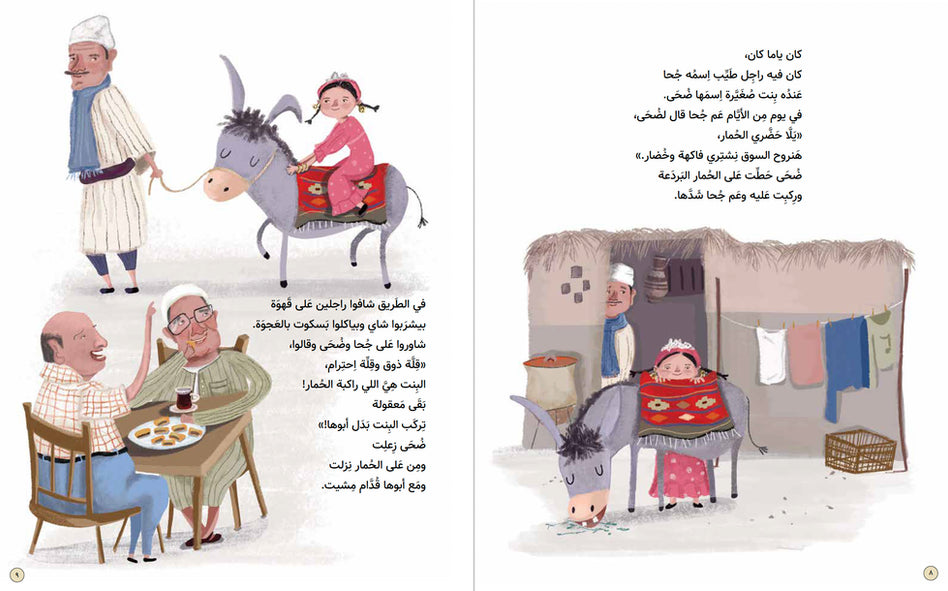 كان ياما كان - حواديت عالمية بالمصرية - الجزء الثاني - غلاف مُقوّى