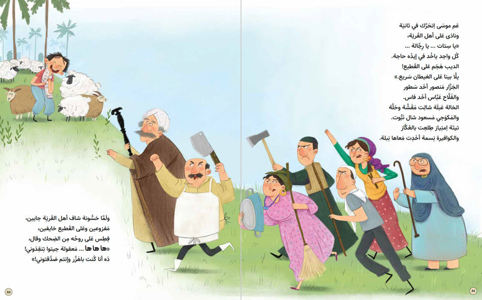 كان ياما كان - حواديت عالمية بالمصرية - الجزء الثاني - غلاف مُقوّى