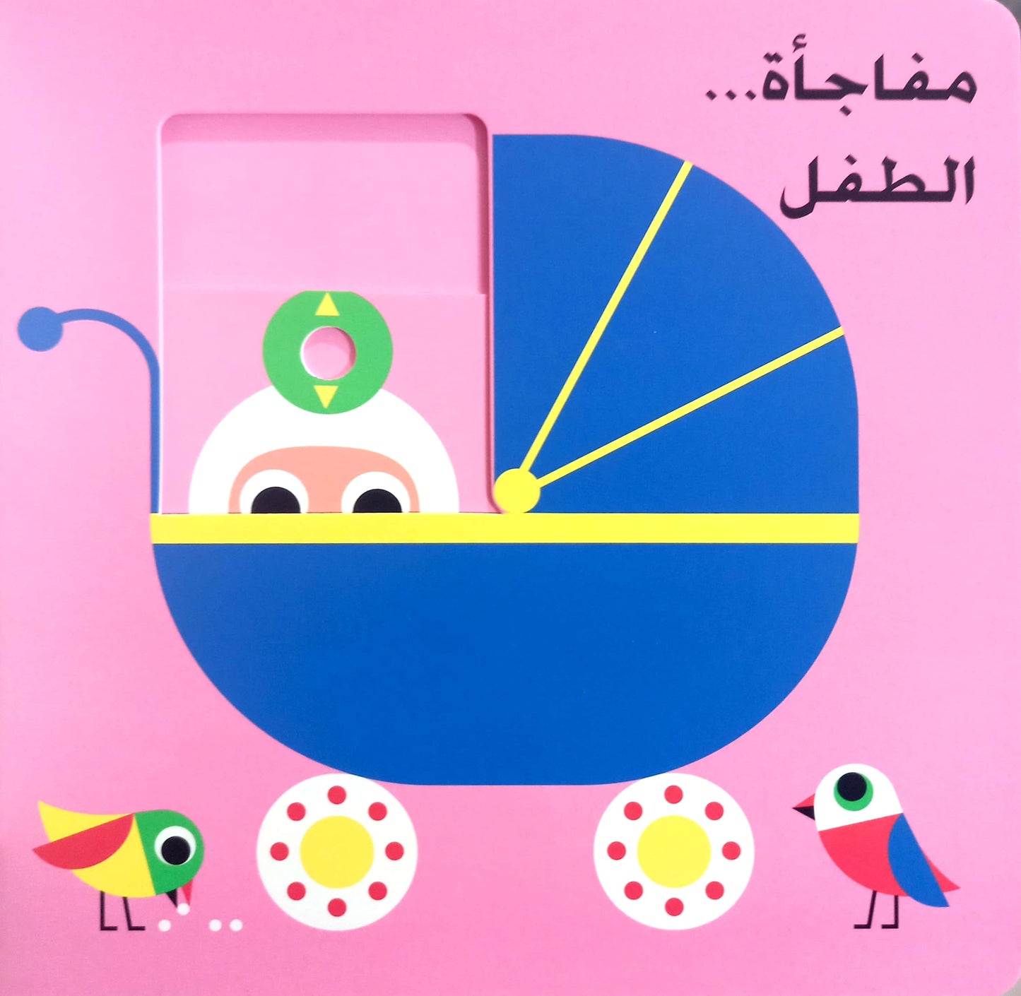 التفاحة - سلسلة نظرة خاطفة ومفاجاَت - ورق مُقوّى