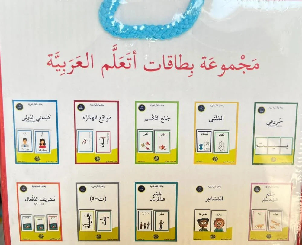 مجموعة بطاقات اتعلم العربية + علبة ورق مُقوّى