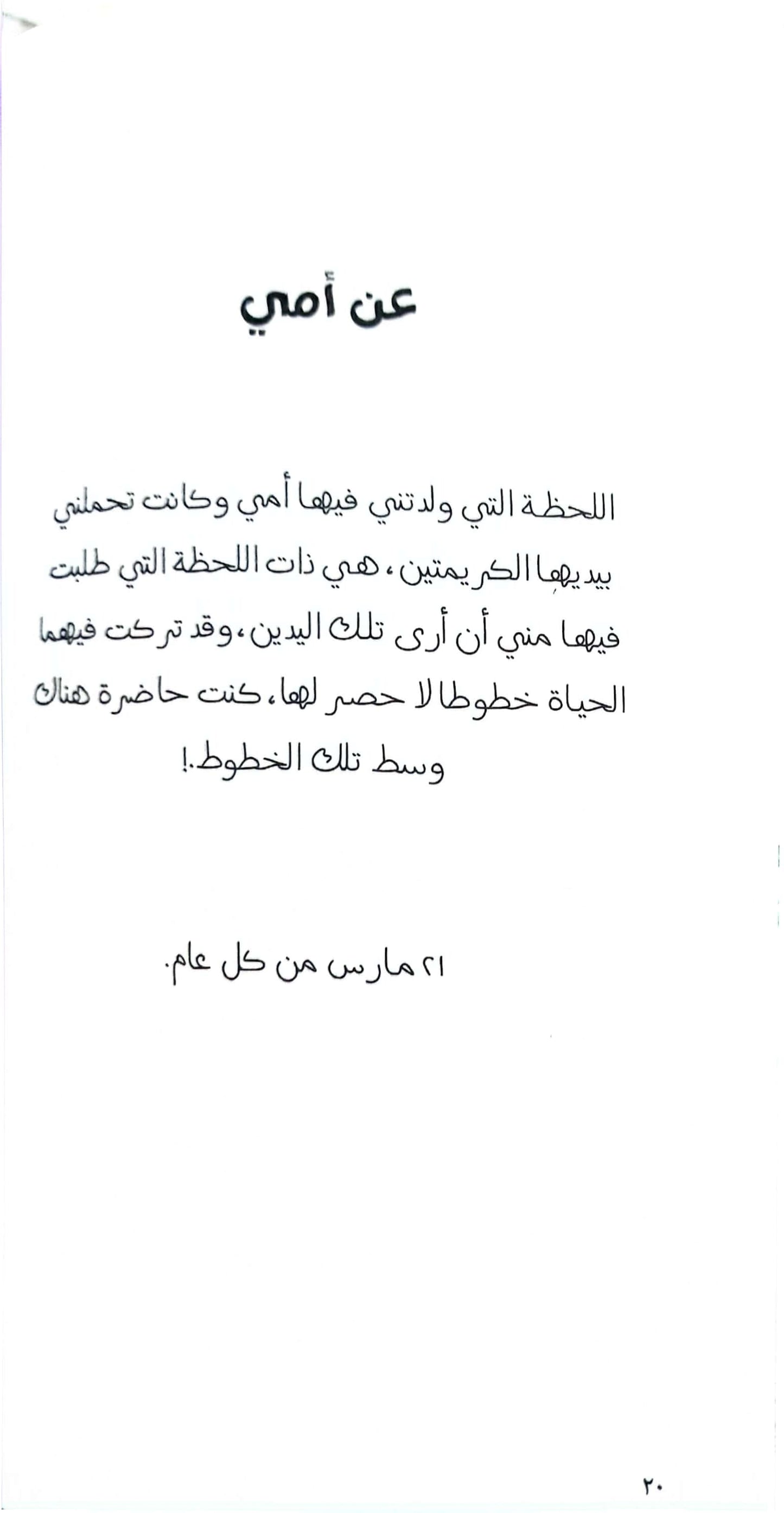 ش. ر وأشياء أخرى - غلاف مقوى