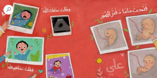 خلقني الله: سلسلة أسماء الله الحسني للأطفال الصغار - قماش (ميكروفايبر)