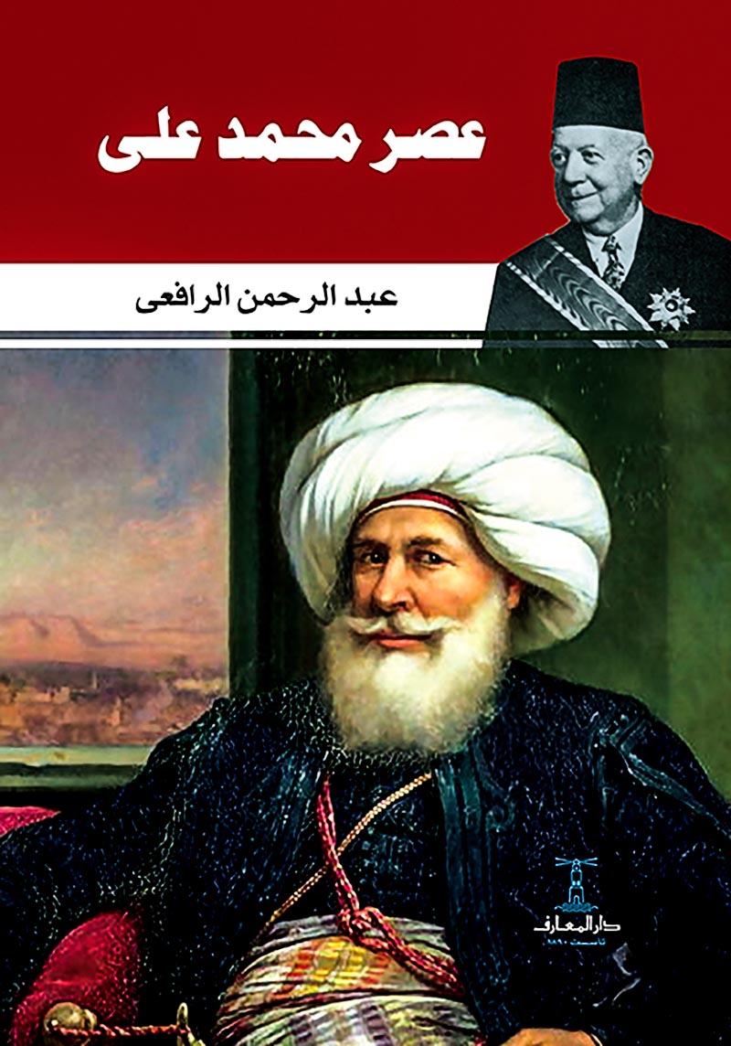 عصر محمد علي
