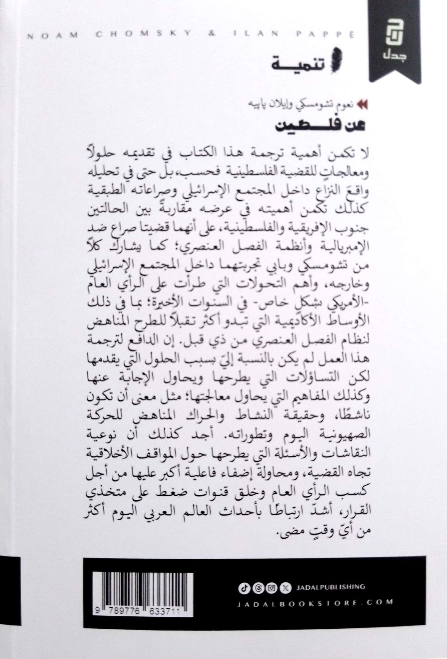 عن فلسطين