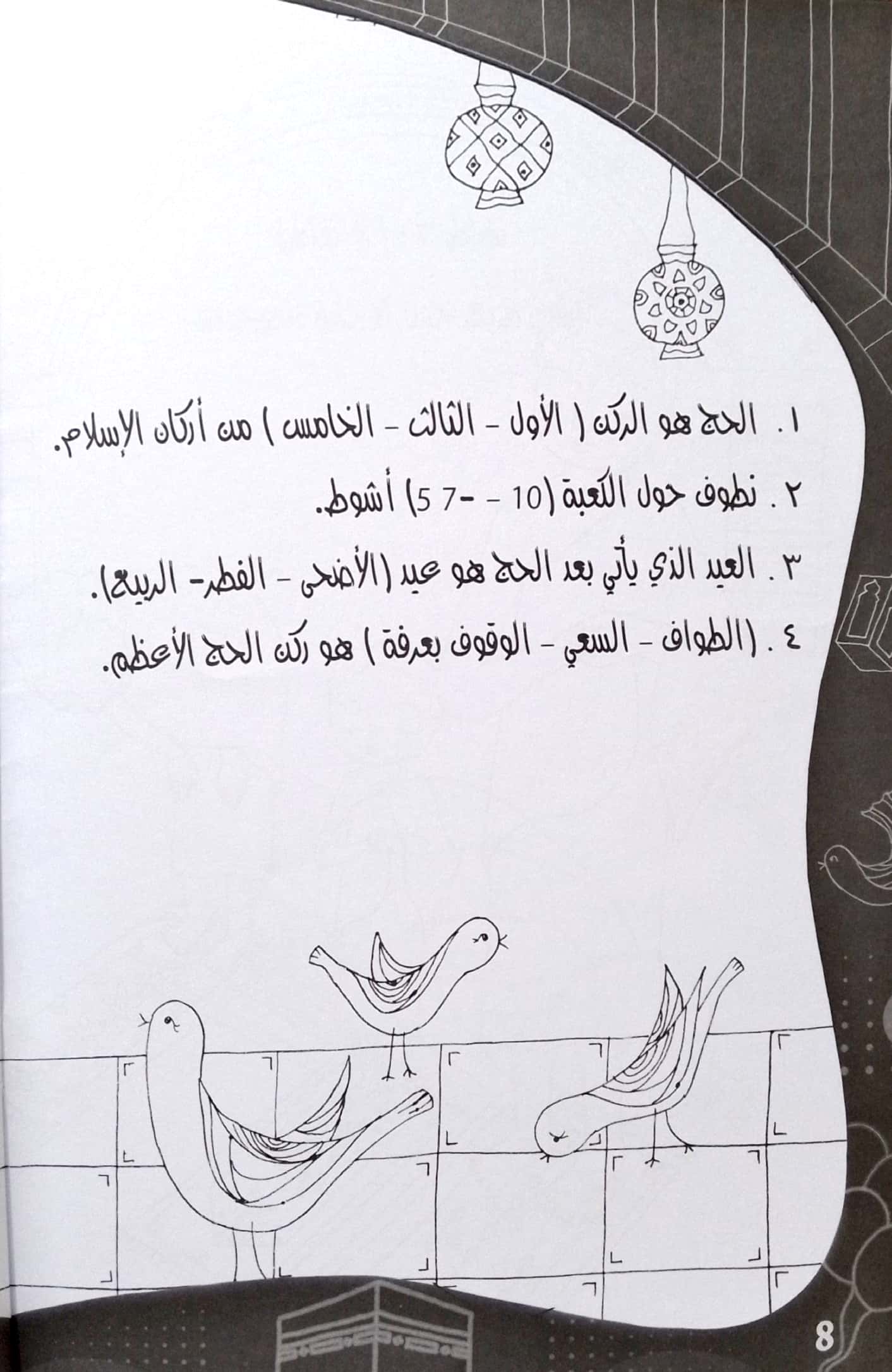 حج البيت - تلوين