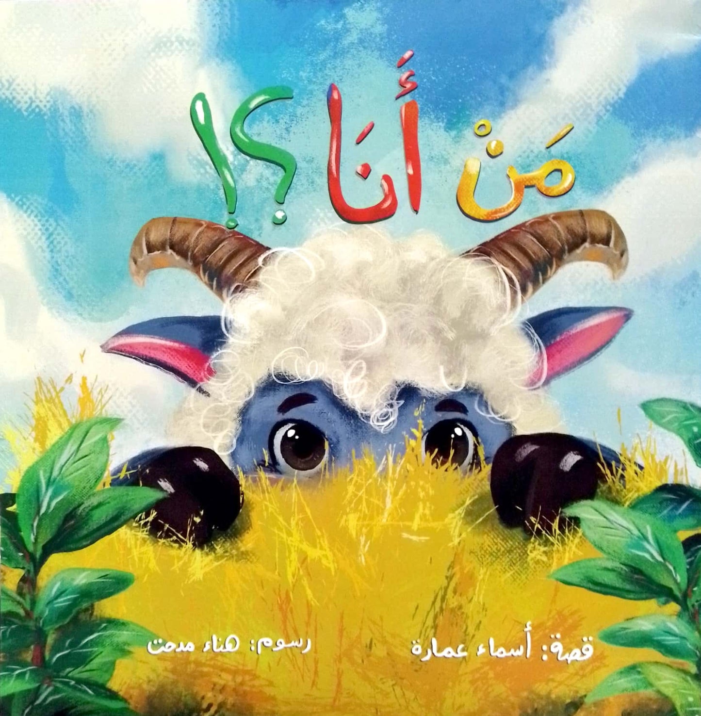 من أنا؟ + بوستر