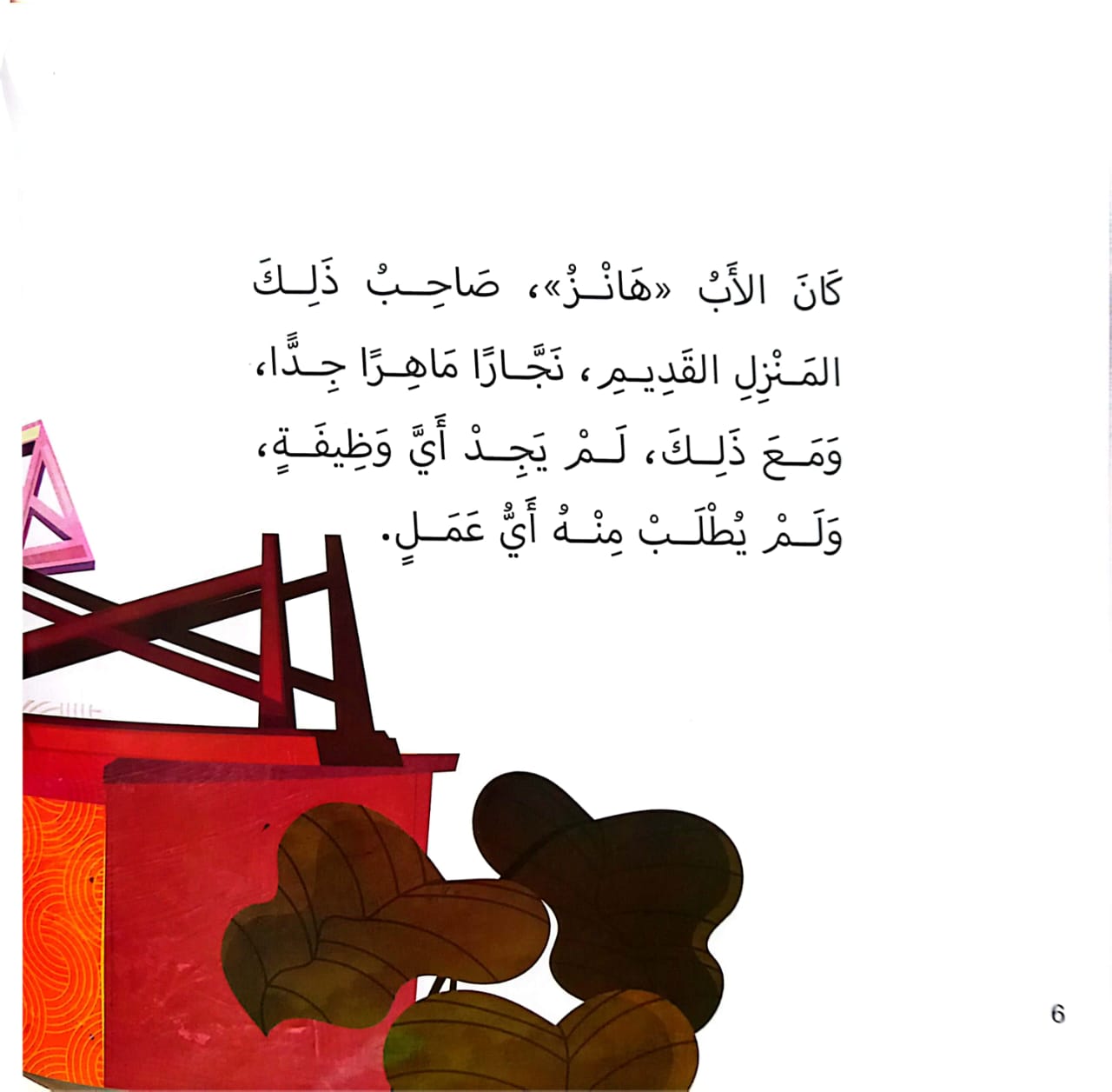 الدمى الخشبية - من التراث الألماني