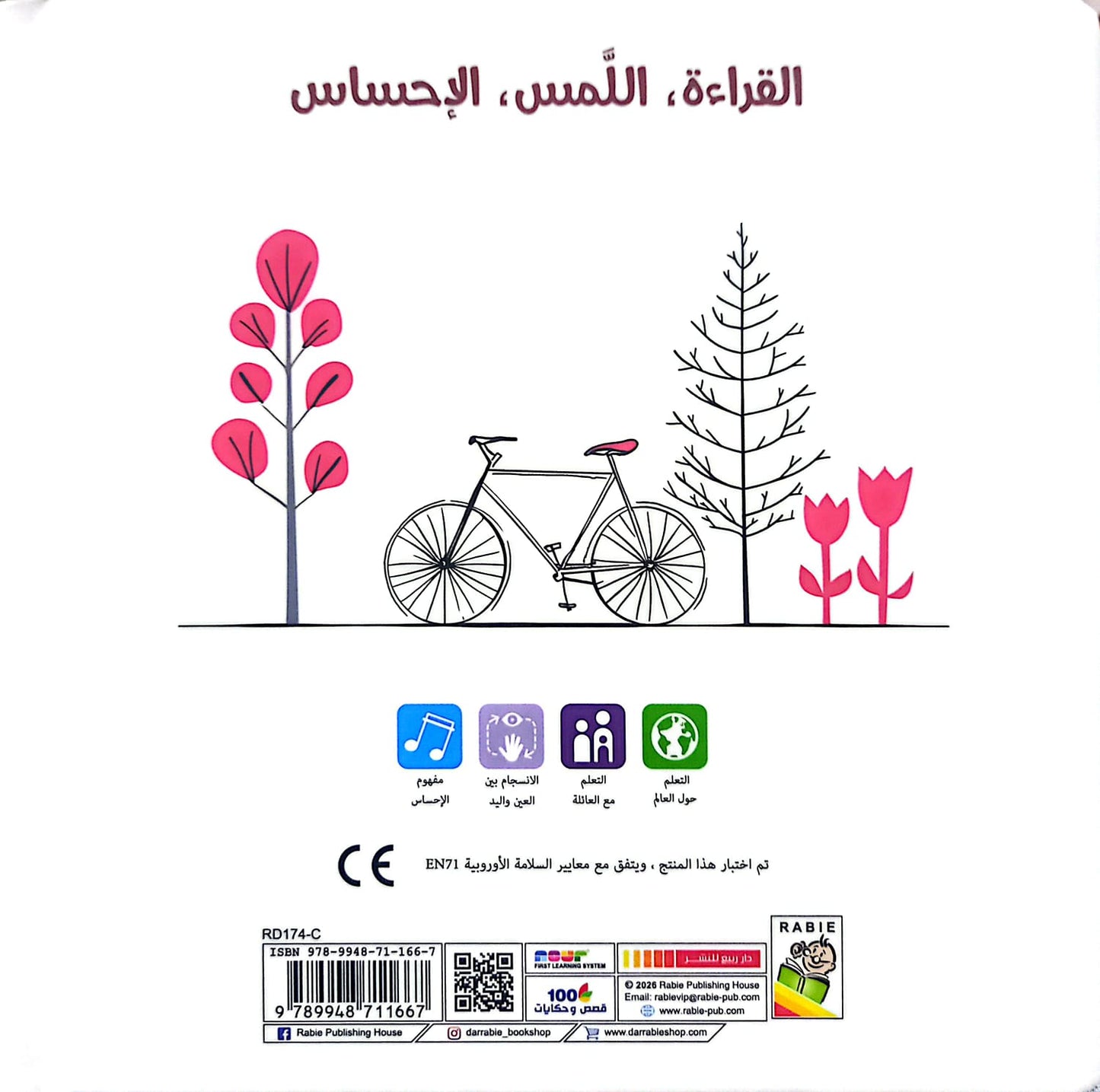 لماذا - سلسلة القراءة اللمس الإحساس - ورق مُقوّى