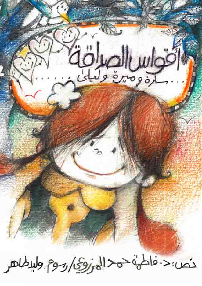 أقواس الصداقة - غلاف مُقوّى