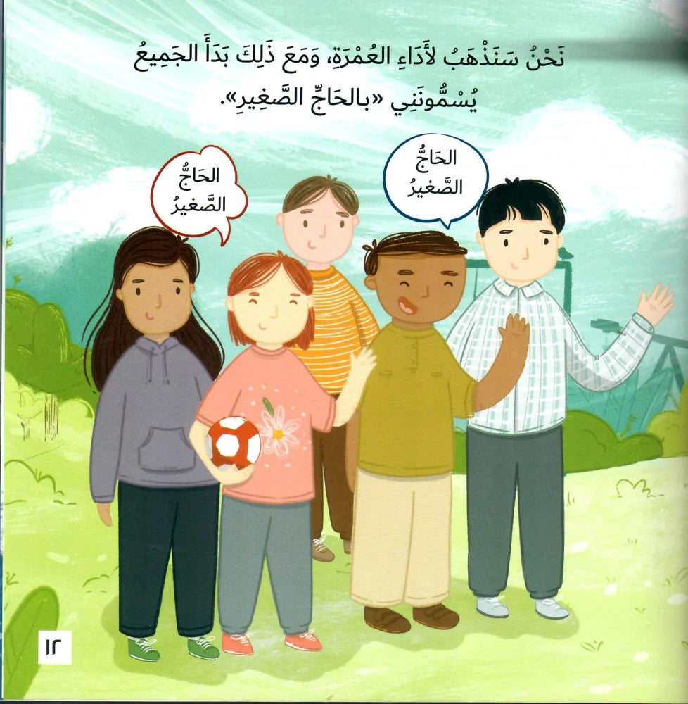 أحب الكعبة - سلسلة من حول العالم