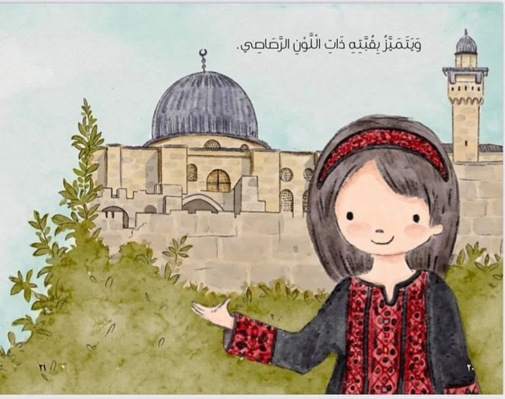 أبواب وحكايات - سلسلة أطفالنا وفلسطين