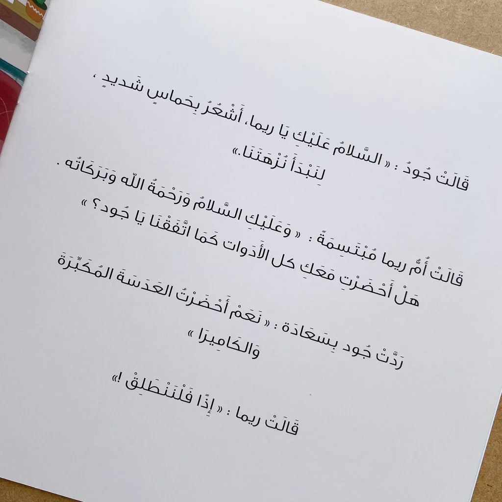 يوم في الحديقة