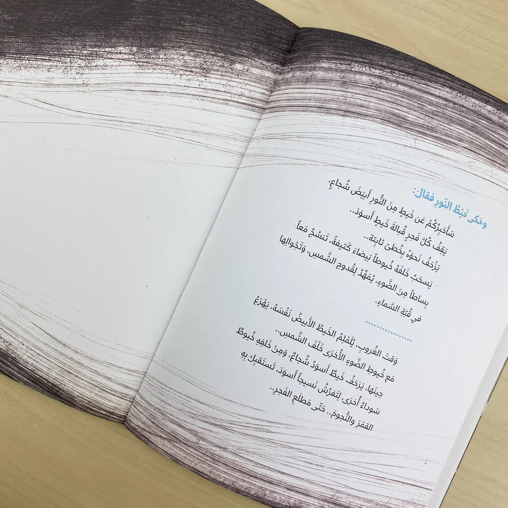 حكاية ترويها الخيوط