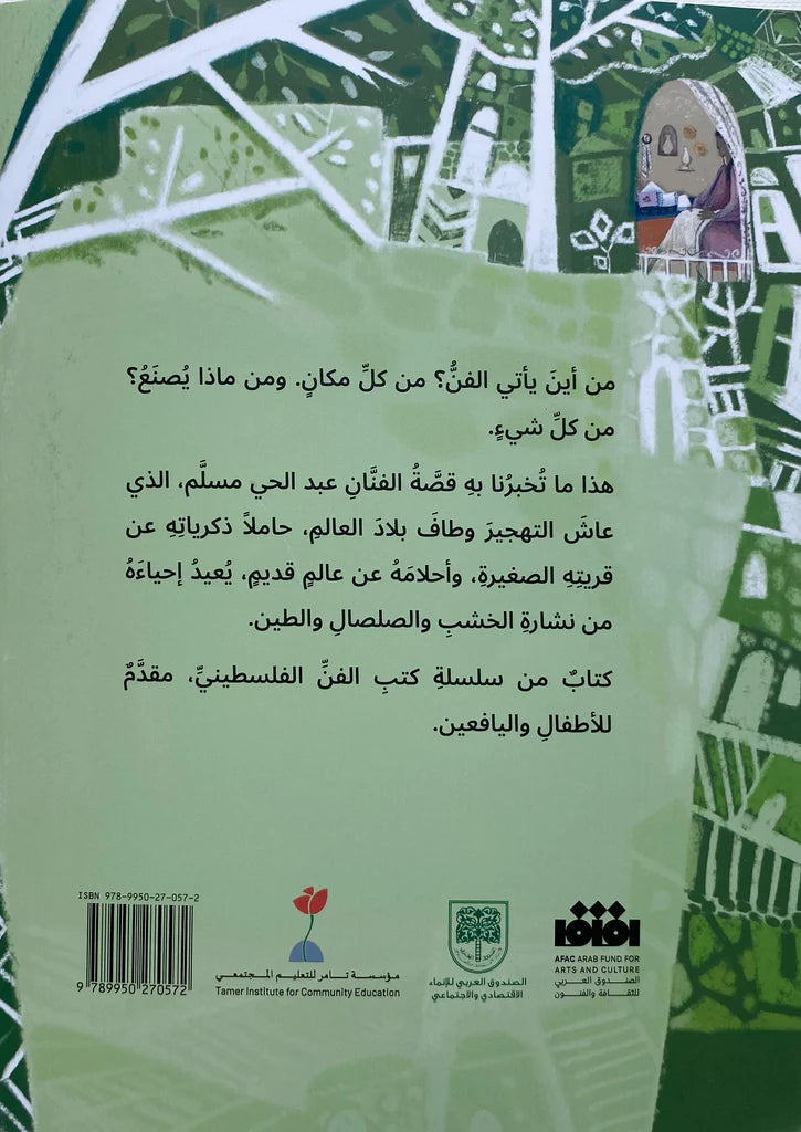 نشارة خشب