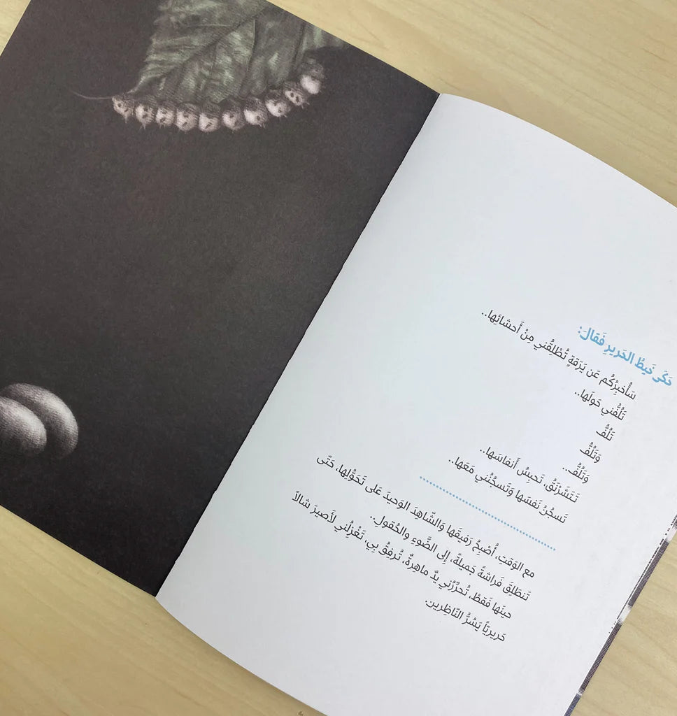حكاية ترويها الخيوط
