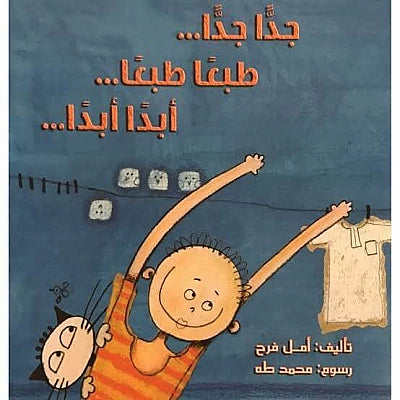 جداً جداً… طبعاً طبعاً... أبداً أبداً