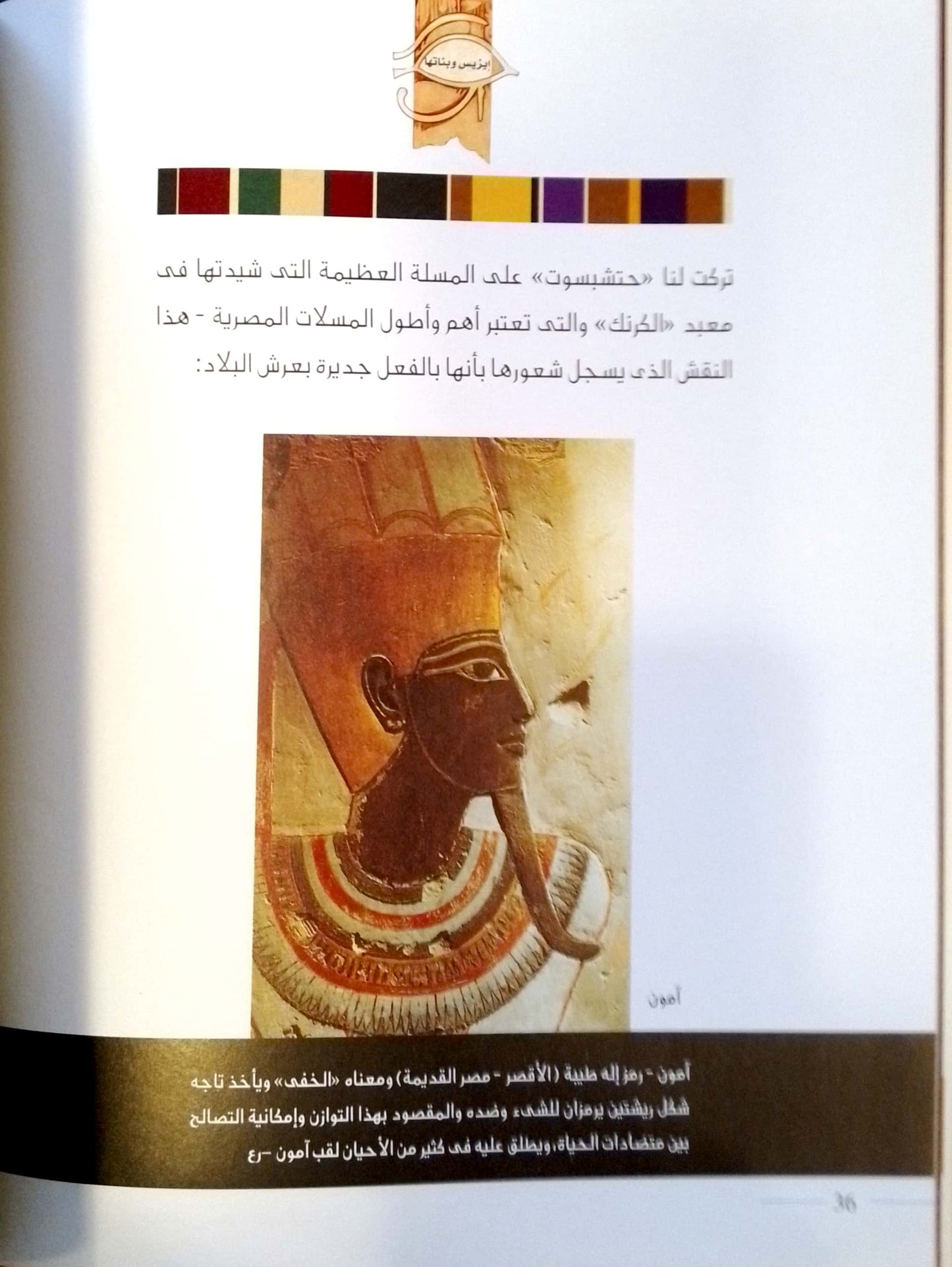 إيزيس وبناتها - غلاف مُقوّى