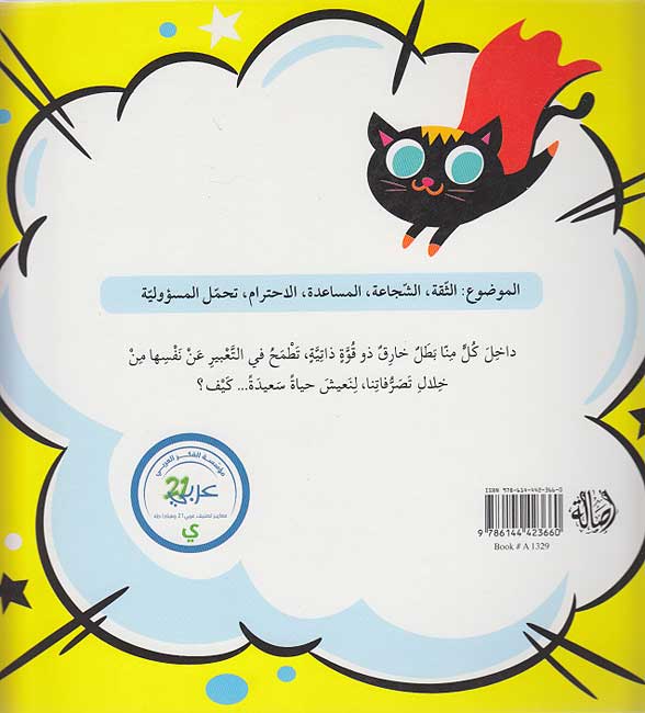 كيف تصبح بطلاً خارقا؟