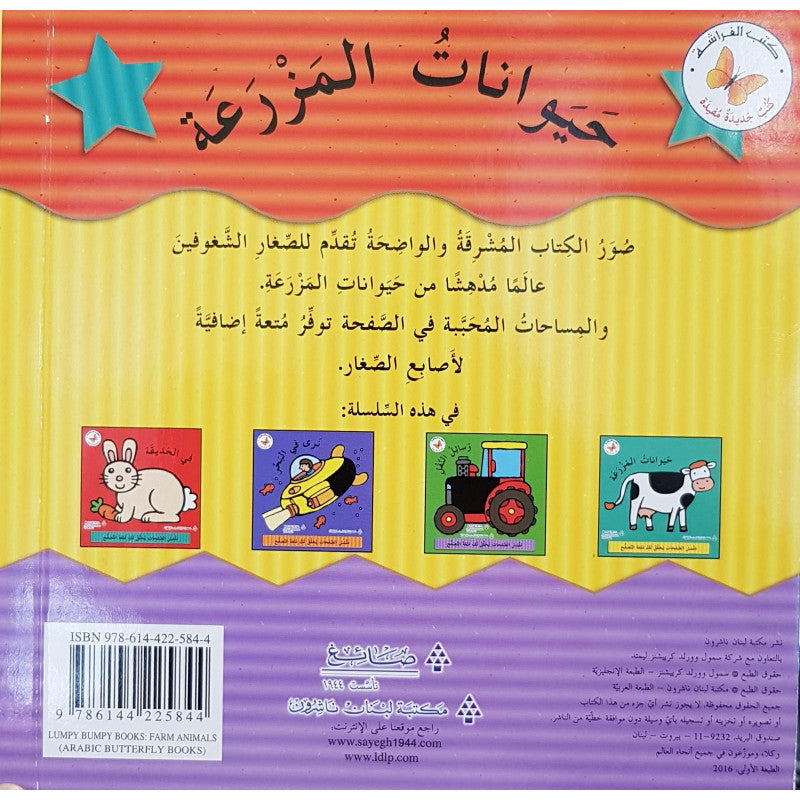 حيوانات المزرعة - سلسلة كتب جديدة مفيدة - ورق مُقوّى
