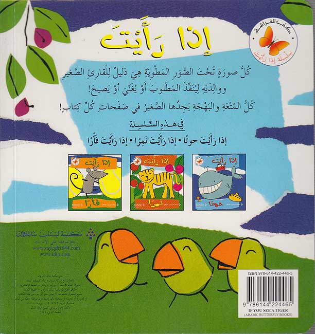 إذا رأيت نمرا - سلسلة إذا رأيت - ورق مُقوّى
