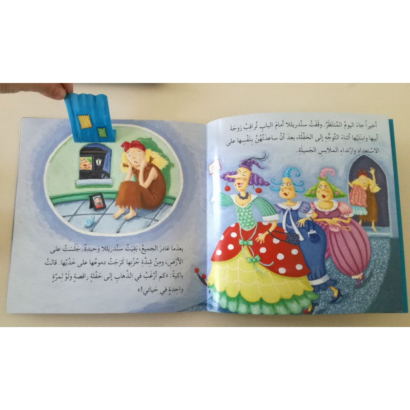 سندريلا - سلسلة مفاجأة في أحلى القصص