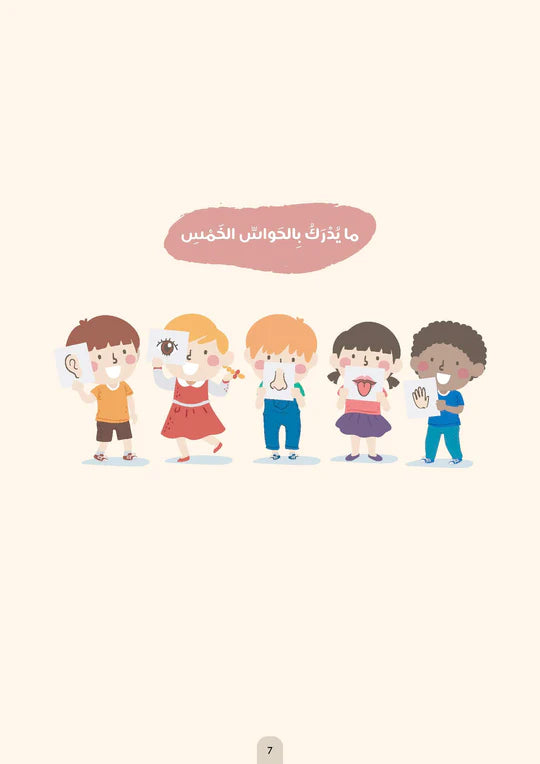 معجم الكلمات والعبارات الوصفية لطلبة المدارس