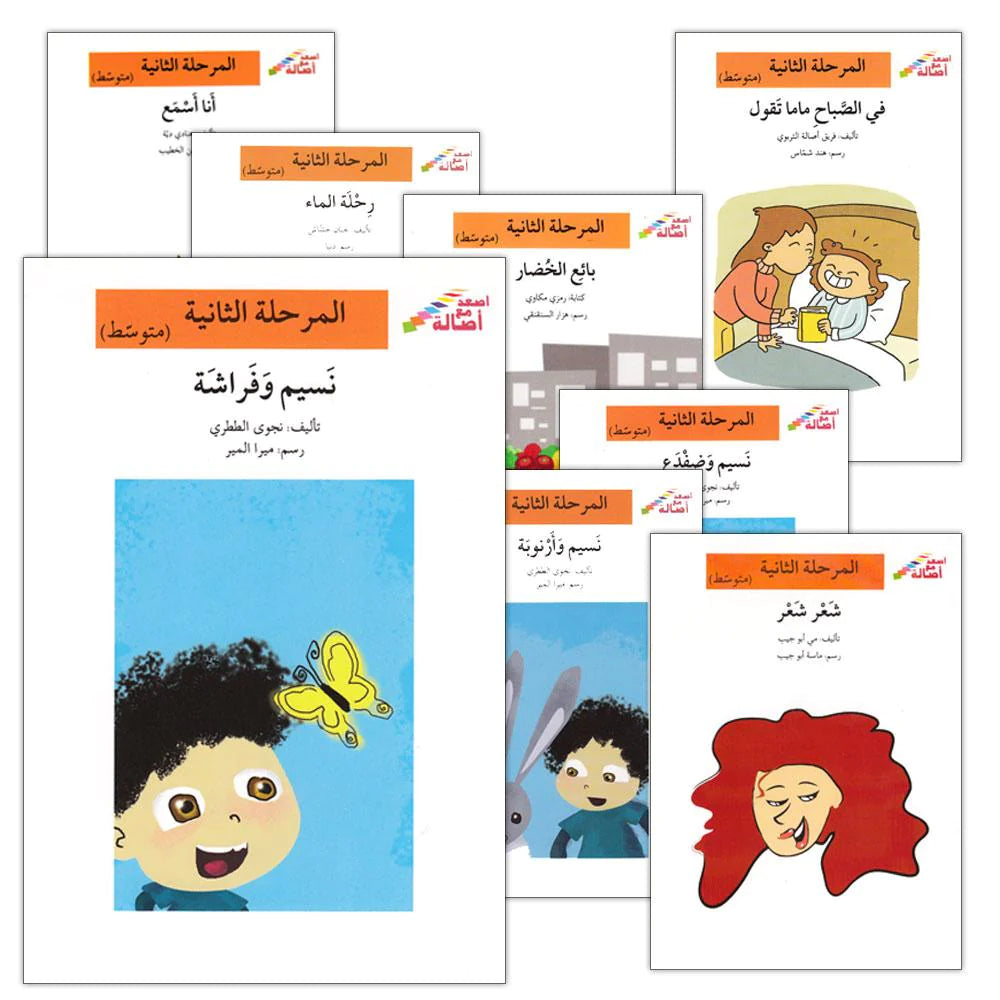 مجموعة المرحلة الثانية - إصعد مع أصالة + شنطة