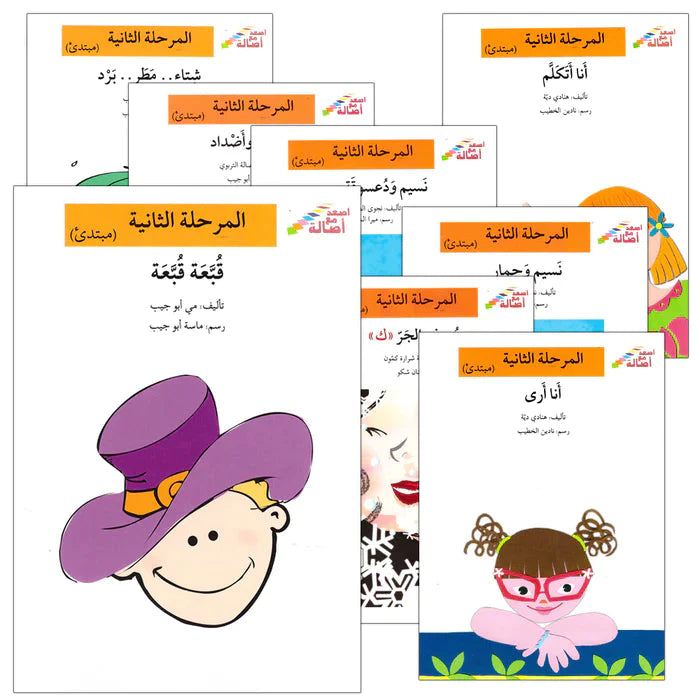 مجموعة المرحلة الثانية - إصعد مع أصالة + شنطة