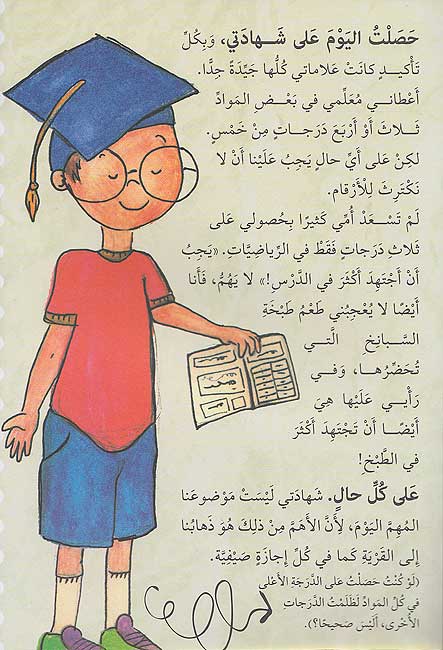 مذكرات طالب مبدع - دفترى المبدع 3