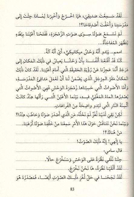 الصحيفة العجيبة - مذكرات طالب مدهش
