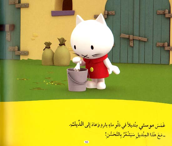 الديك لا يغني - سلسلة موستي - غلاف مُقوّى