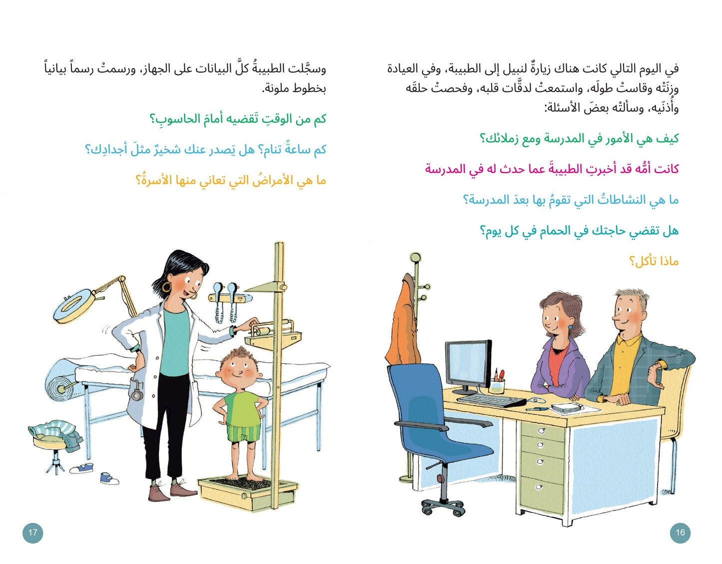 بصحَّة جيدة ينمو نبيل - التعلم أكثر عن التغذية وسمنة الطفل - غلاف مُقوّى
