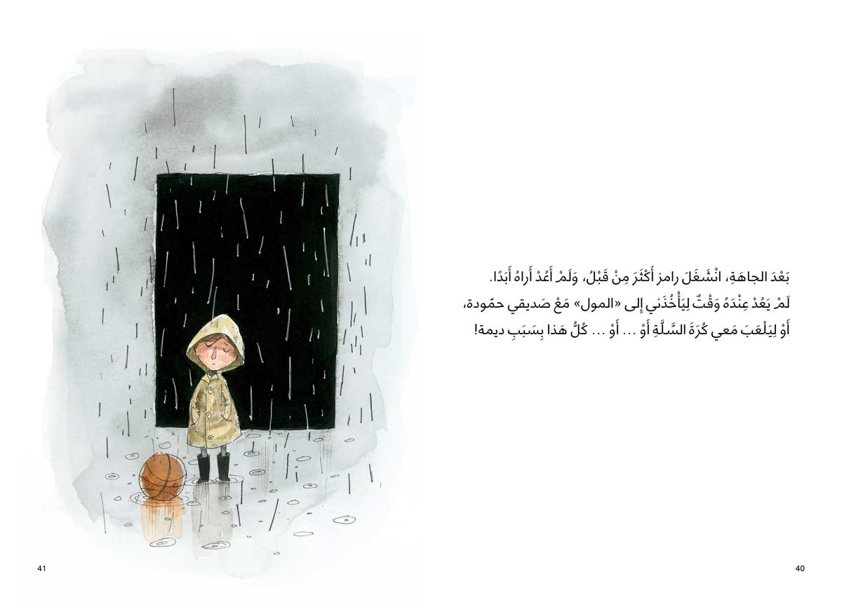 ماذا حصل لأخي رامز؟ - سلسلة الدحنون