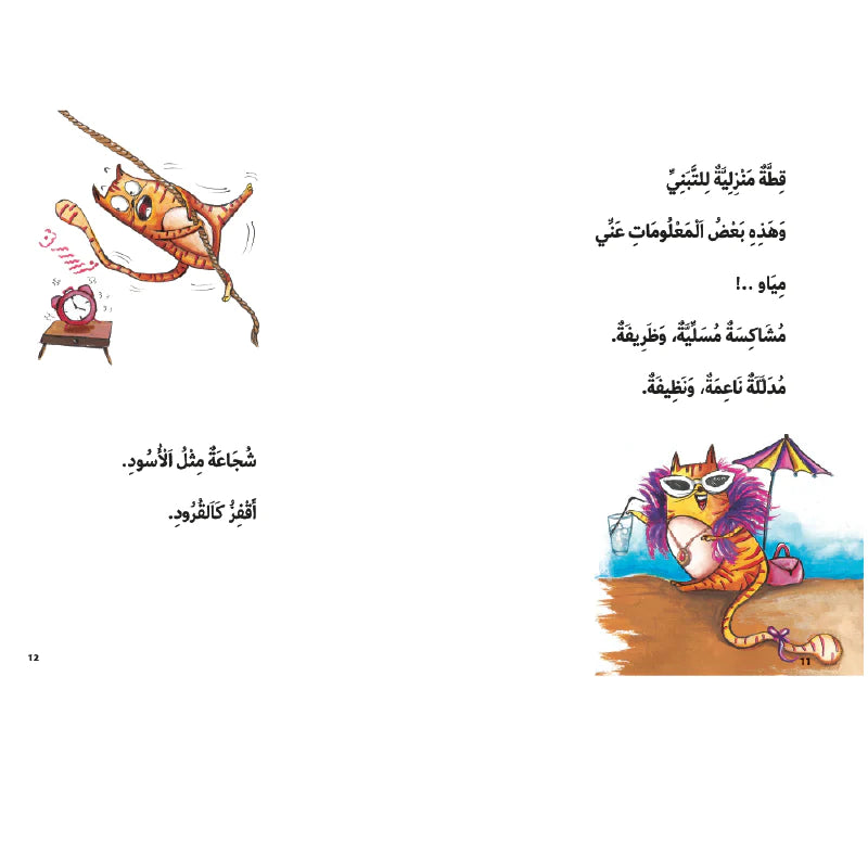 يوميات دلتا - أين هي العصا السحرية