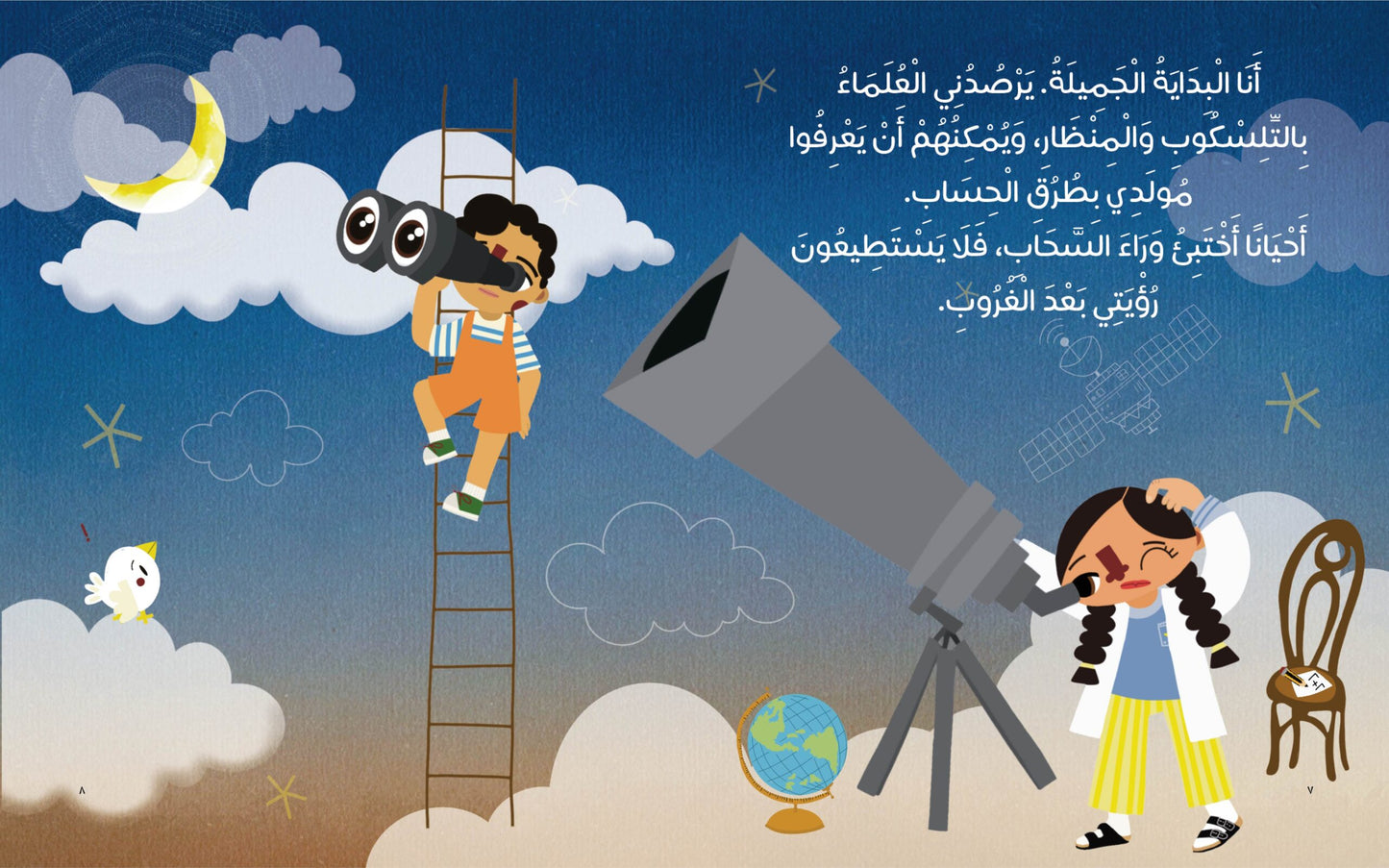 سيد الليل المتبدل