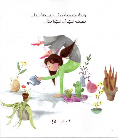 رائدة تحدث التغيير