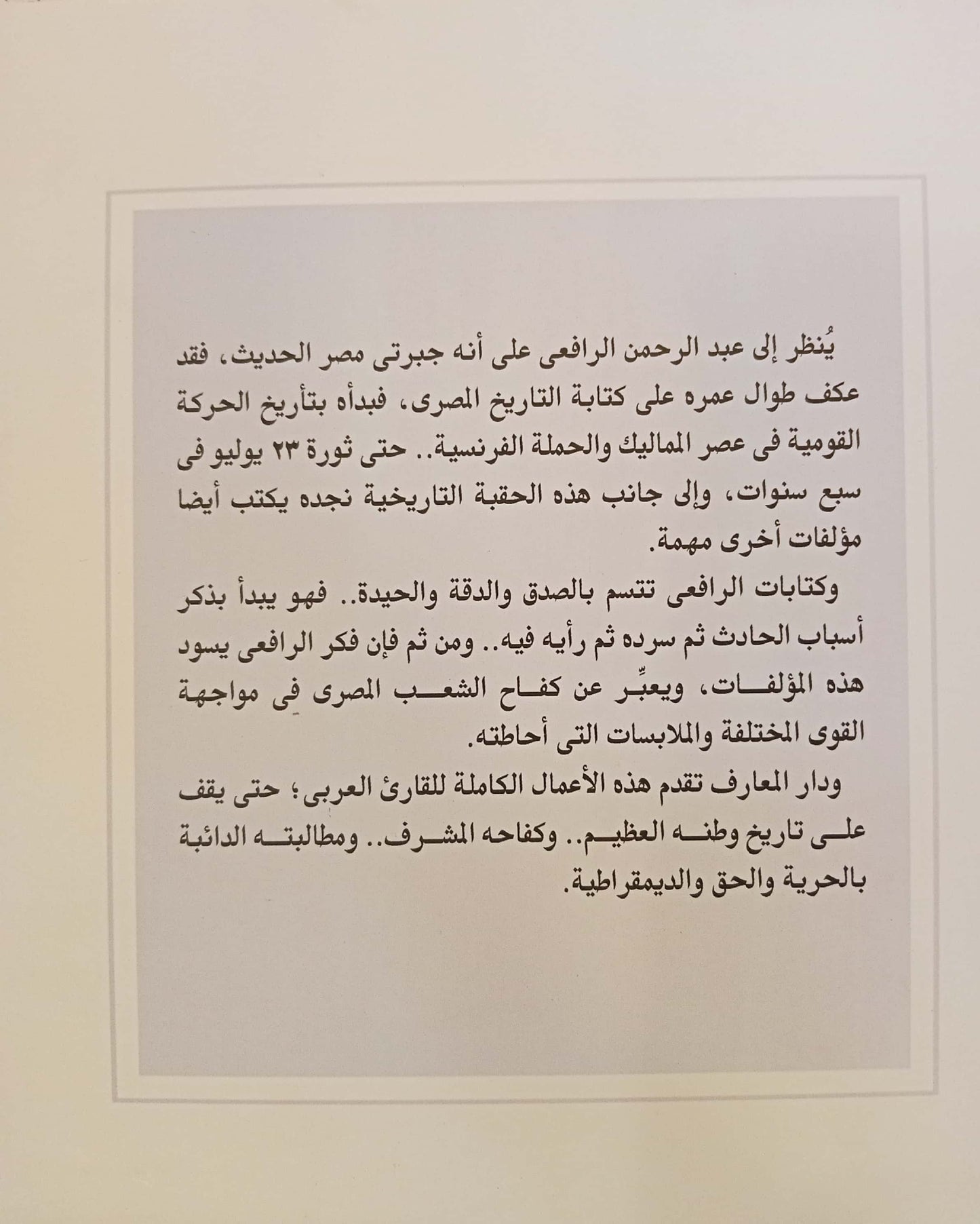 تاريخ الحركة القومية وتطور نظام الحكم في مصر - جزئين