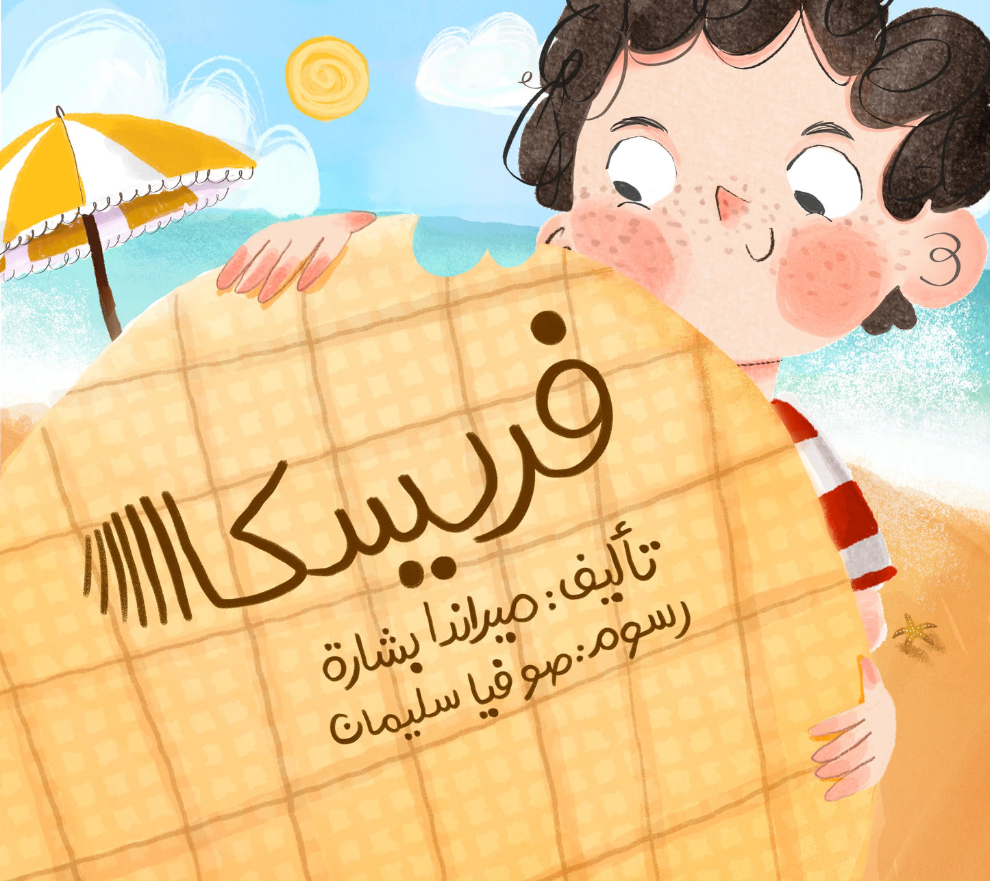 فريسكا