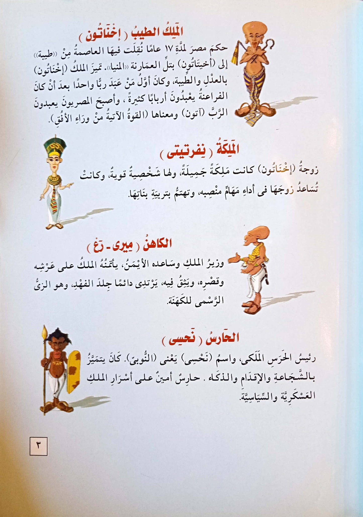 على ضفاف النيل - سلسلة مغامرات كيمت ومياو