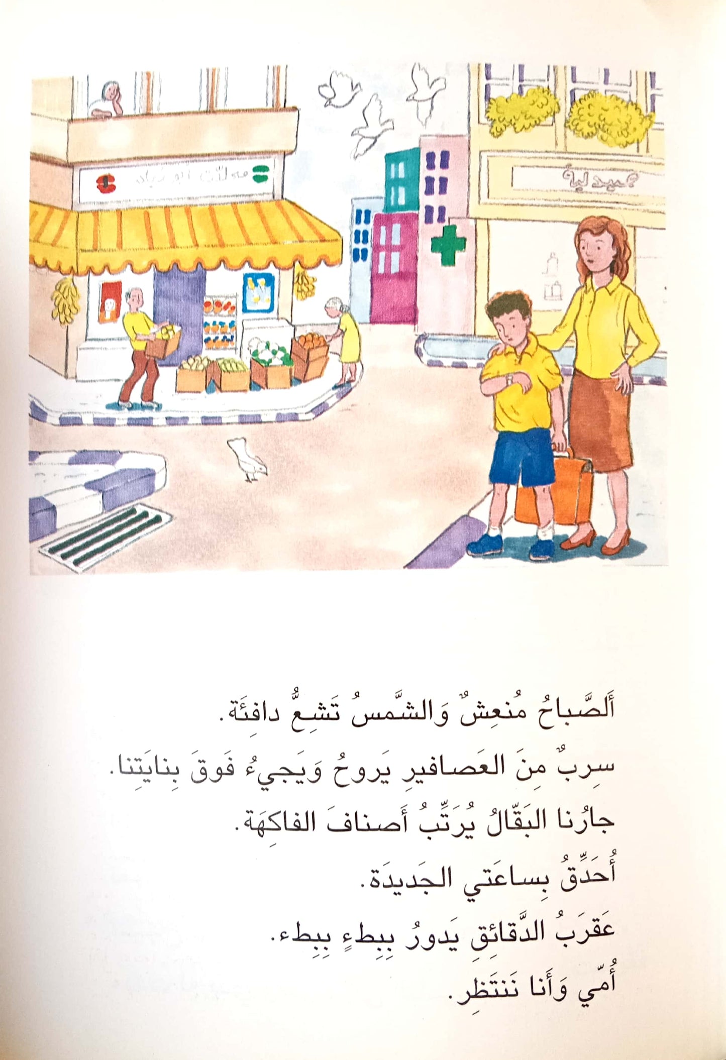 في الباص الصغير - سلسلة قصص أصحابنا