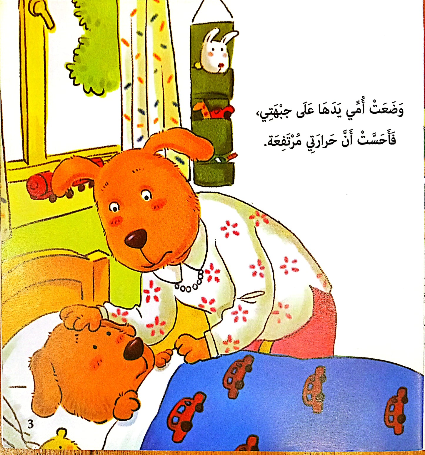 لولو في المستشفى - سلسلة مغامرات لولو