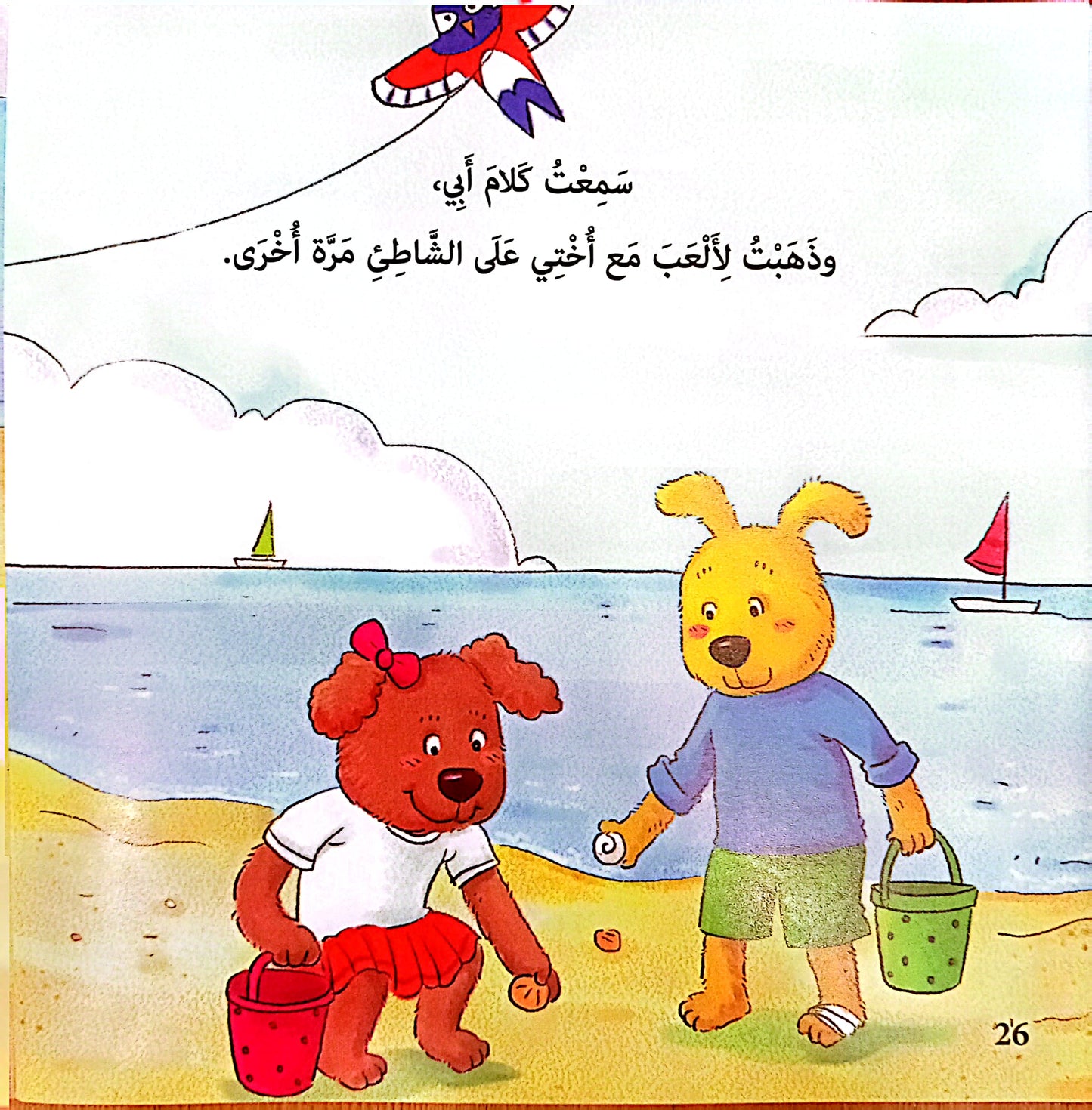 لولو على الشاطئ - سلسلة مغامرات لولو