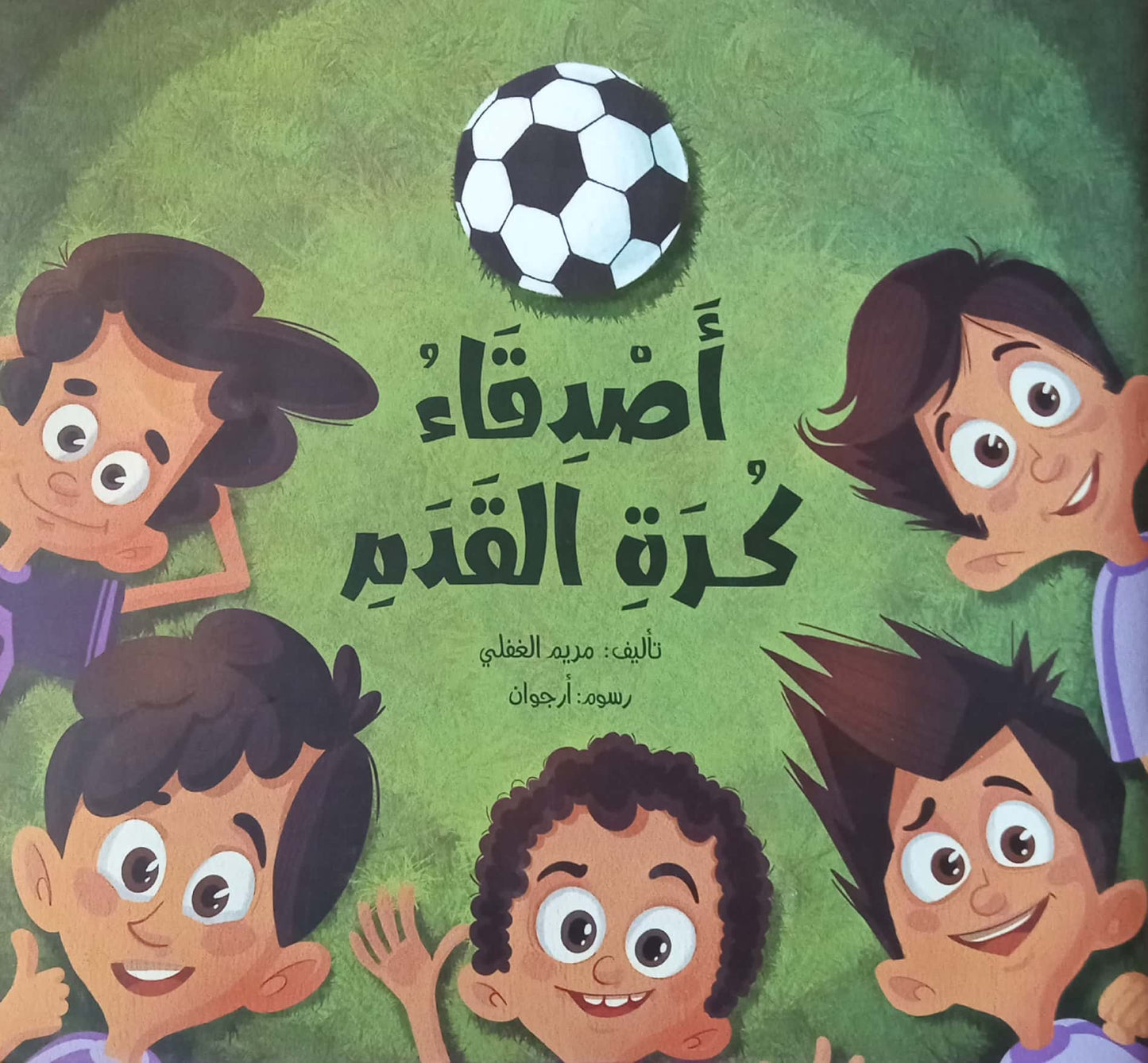 أصدقاء كرة القدم