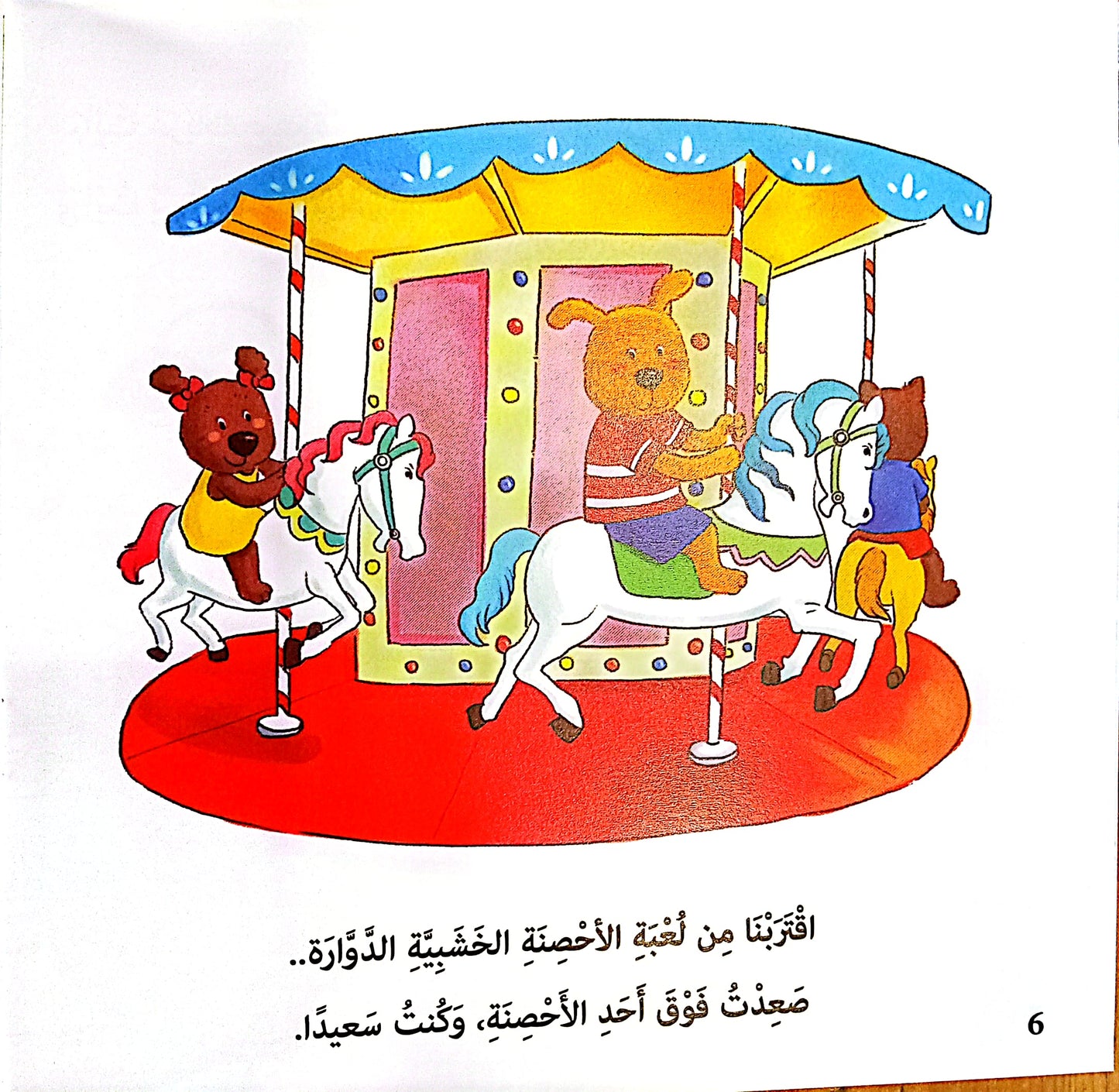 لولو في الملاهي - سلسلة مغامرات لولو