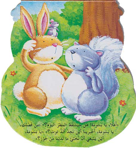 البومة بسومة - سلسلة الحيوانات اللطيفة - ورق مُقوّى
