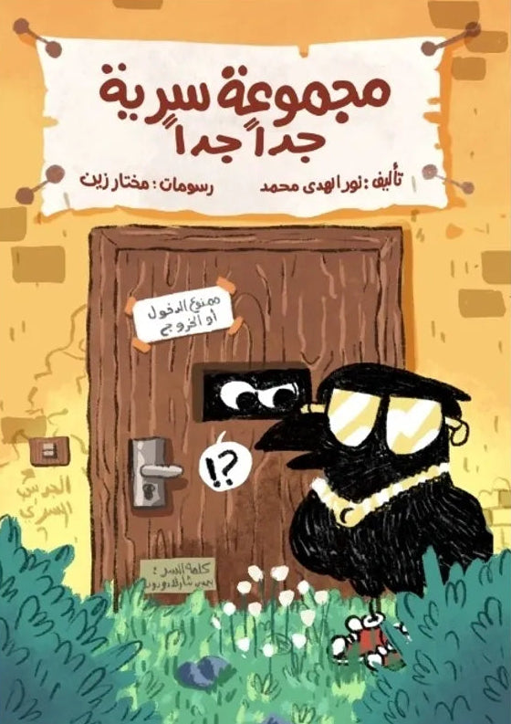 مجموعة سرية جداً جداً