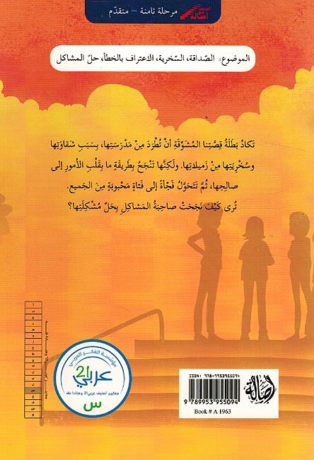 صاحبة المشاكل