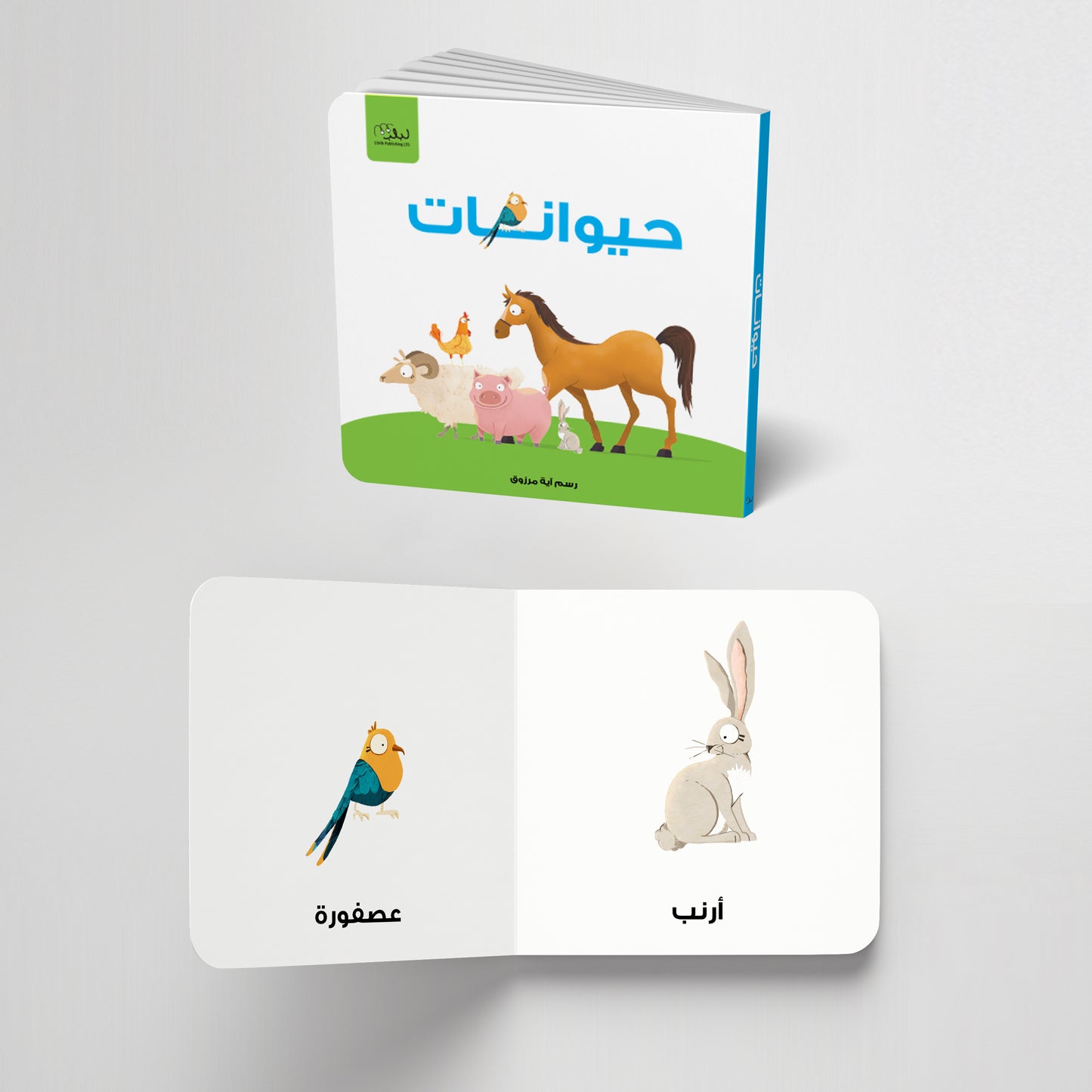 مجموعة مكتبتي الأولى - ورق مُقوّى